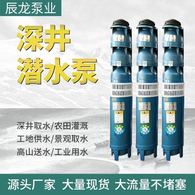高揚程多級抽水大流量QJ深井泵三相電鑄鐵抽水泵井用農(nóng)用潛水泵
