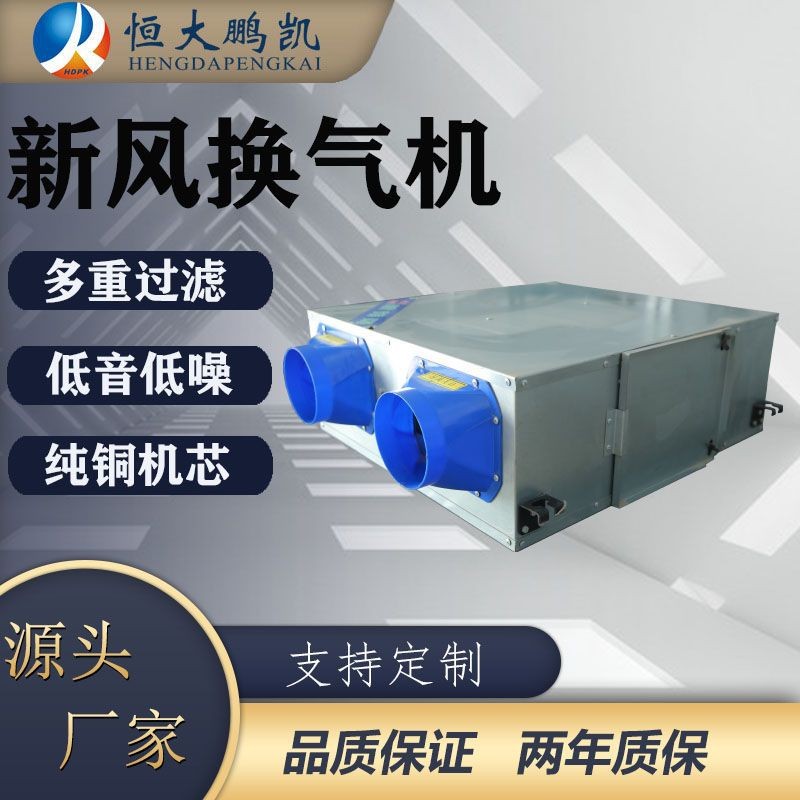 吊頂式新風(fēng)凈化機系統(tǒng)雙向流進(jìn)出一體全熱交換器低噪音新風(fēng)換氣機