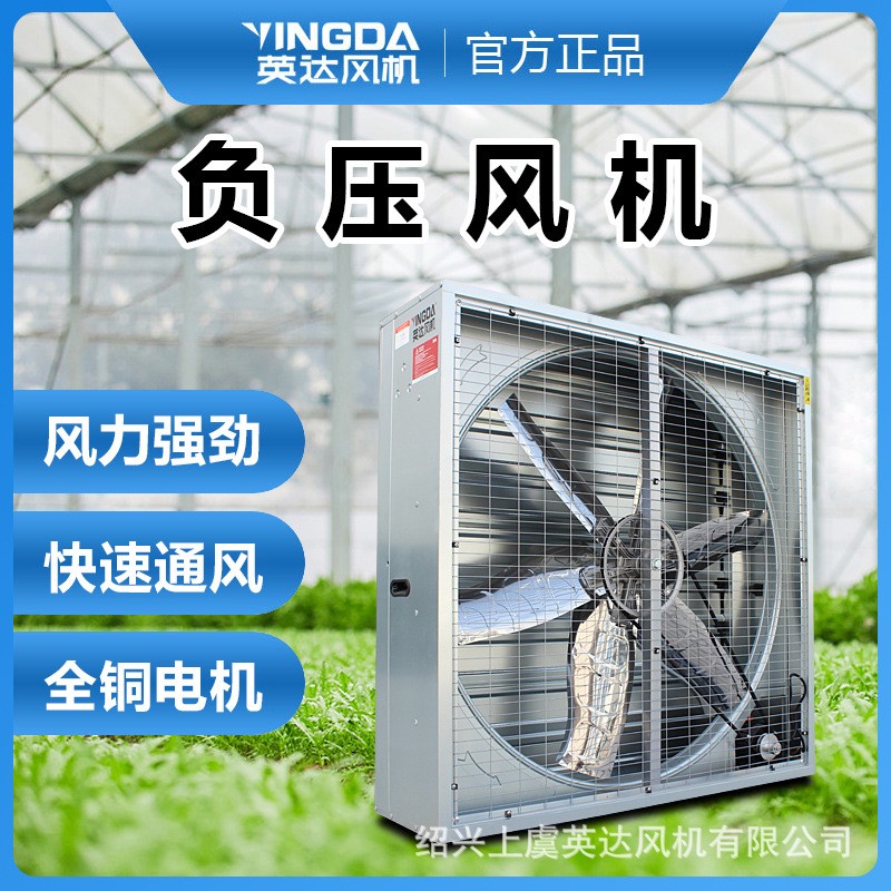 英達(dá)負(fù)壓風(fēng)機(jī)大功率工業(yè)排風(fēng)扇加厚防爆養(yǎng)殖畜牧通風(fēng)排風(fēng)換氣風(fēng)機(jī)
