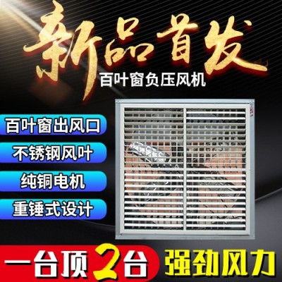 百葉窗負(fù)壓風(fēng)機(jī)工業(yè)排風(fēng)廠房通風(fēng)養(yǎng)殖場(chǎng)大角度通風(fēng)負(fù)壓風(fēng)機(jī)排風(fēng)扇