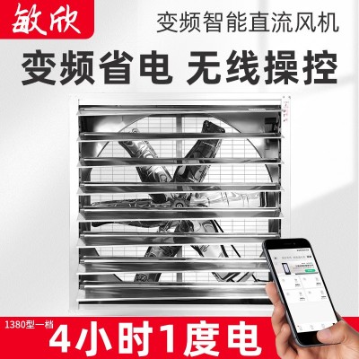 敏欣變頻風(fēng)機(jī)養(yǎng)殖大棚種植基地工業(yè)廠房遠(yuǎn)程操控變頻省電負(fù)壓風(fēng)機(jī)