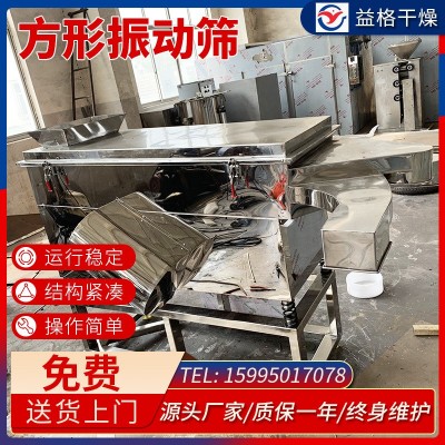 不銹鋼FS系列方形振動(dòng)篩 直線振動(dòng)篩鐵粉顆粒除雜振動(dòng)篩 益格干燥