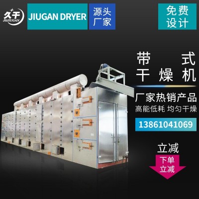 菊花帶式干燥機(jī) 山藥帶式連續(xù)干燥設(shè)備熏衣草帶式干燥設(shè)備