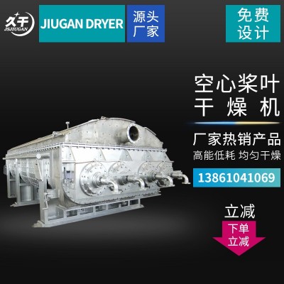 化工槳葉干燥機(jī) 不銹鋼槳葉干燥機(jī) 醬油空心槳葉干燥機(jī)
