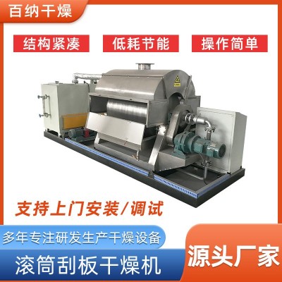 廠家供應(yīng)醫(yī)藥真空粘稠物料化工溶液藥品烘干滾筒刮板干燥機