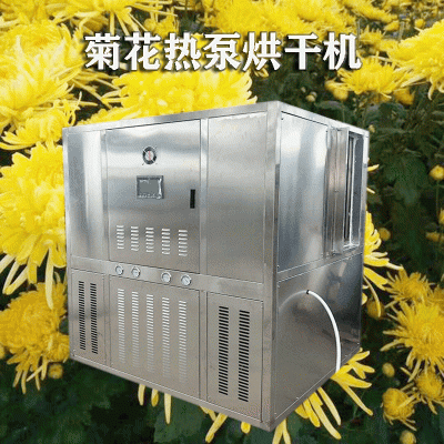 10P菊花專用大型烘干機 金絲皇菊高溫烘干設(shè)備 胎菊專用干燥機