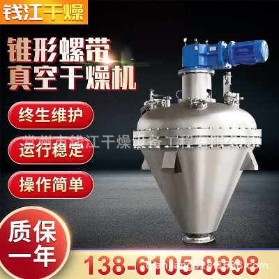 螺帶真空干燥機 內(nèi)加熱單錐真空烘干機攪拌混合干燥機