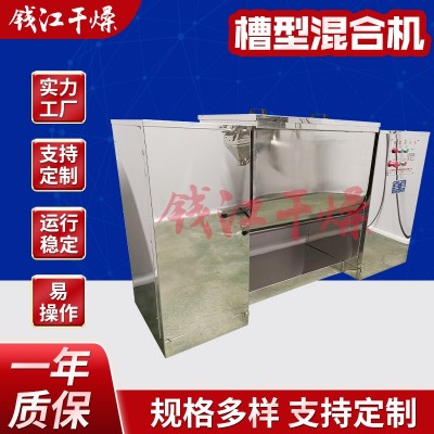 CH-200升槽型混合機 槽式攪拌機 干濕兩用300L攪拌機設備廠家