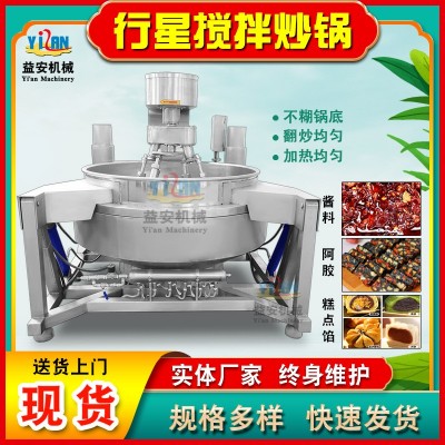 現(xiàn)貨全自動行星攪拌鍋 燃氣預制菜炒菜機 中央廚房學校食堂炒鍋