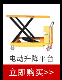 電動(dòng)升降平臺(tái)