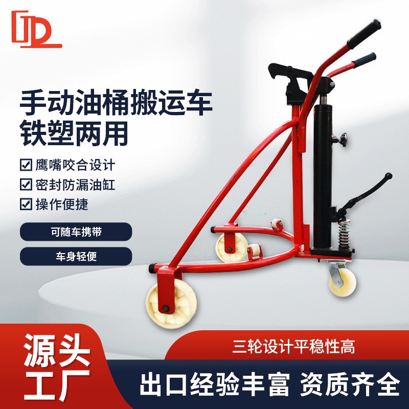 鐵塑兩用鷹嘴咬嘴吊扣裝卸油桶工具車手動(dòng)液壓油桶搬運(yùn)車手推車
