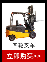 四輪叉車