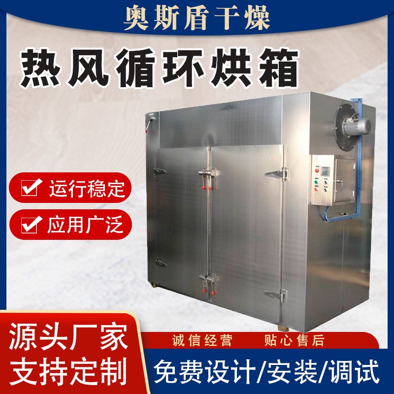 金銀花熱風循環(huán)烘箱 花椒食品空氣能烘干機 切片水果脫水烘干房