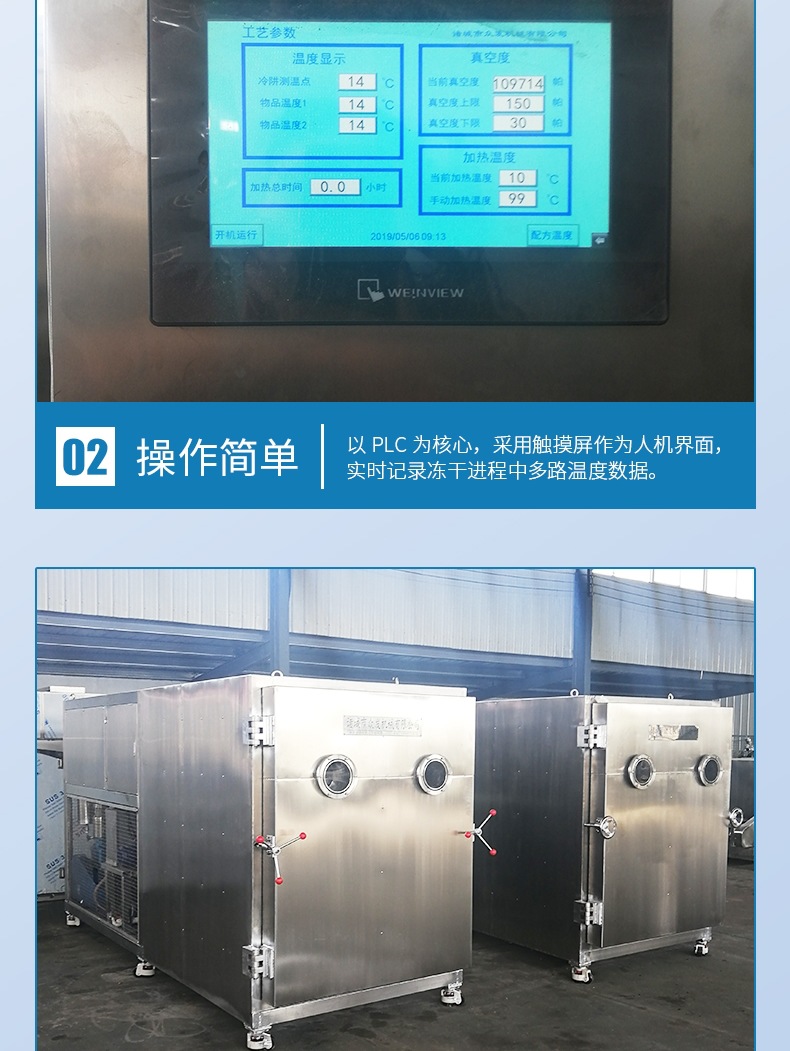 真空冷凍干燥機(jī)詳情_004