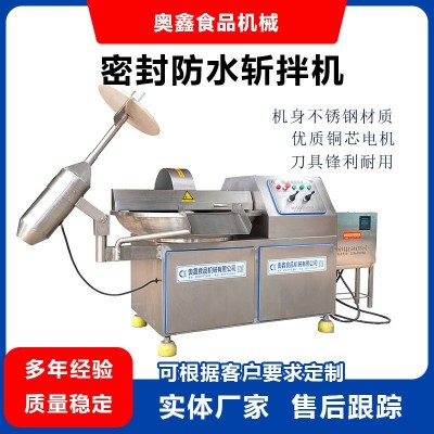 全自動(dòng)蔬菜雙速斬拌機(jī) 火鍋牛肉丸斬泥機(jī) 肉制品加工變頻斬拌機(jī)