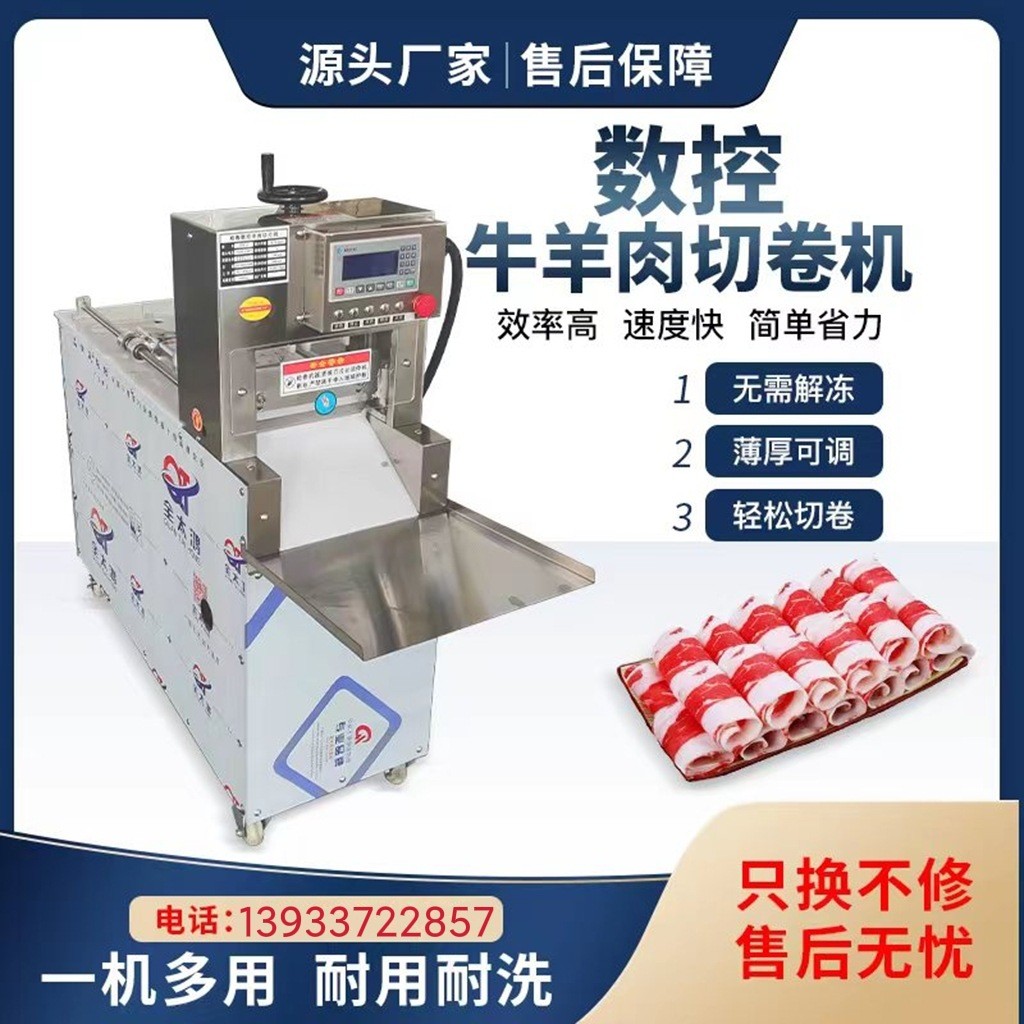 大型商用切肉機(jī)全自動(dòng)凍肉切片機(jī) 切糕機(jī) 豬肉數(shù)控牛羊肉切卷機(jī)