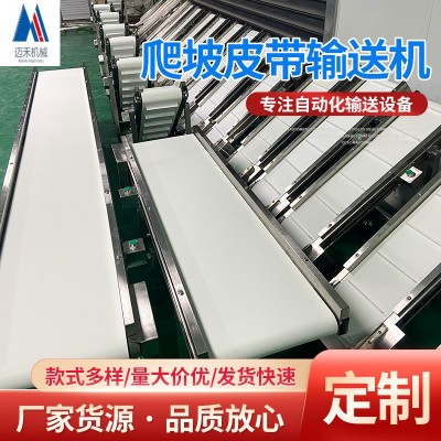 安徽合肥食品提升機(jī) 小型食品級爬坡機(jī) 簡易型皮帶線輸送設(shè)備定制