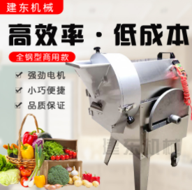 切菜切丁切絲切片機(jī)洋蔥西紅柿切丁機(jī)肉切片機(jī)切菜機(jī)切丁粒絞肉機(jī)