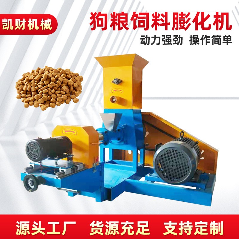 飼料膨化機(jī) 狗糧機(jī) 貓糧機(jī) 多功能魚飼料機(jī) 大型飼料流水線