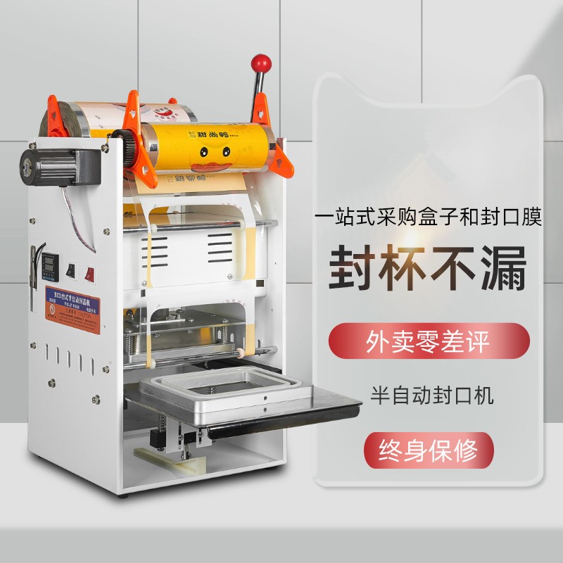 利強(qiáng)半自動(dòng)封口機(jī)外賣打包一次性餐盒熟食鹵味手壓小龍蝦塑料打包