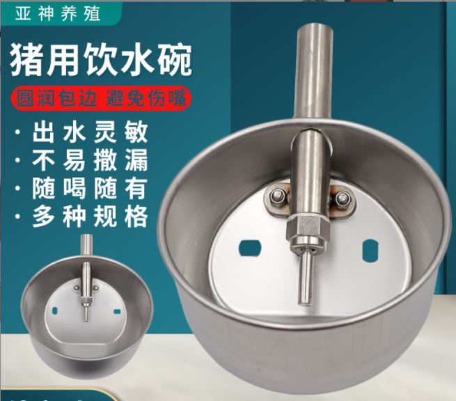 圓形不銹鋼豬用飲水碗小豬母豬碗式加厚飲水器養(yǎng)殖設(shè)備仔豬水碗