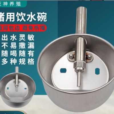 圓形不銹鋼豬用飲水碗小豬母豬碗式加厚飲水器養(yǎng)殖設(shè)備仔豬水碗