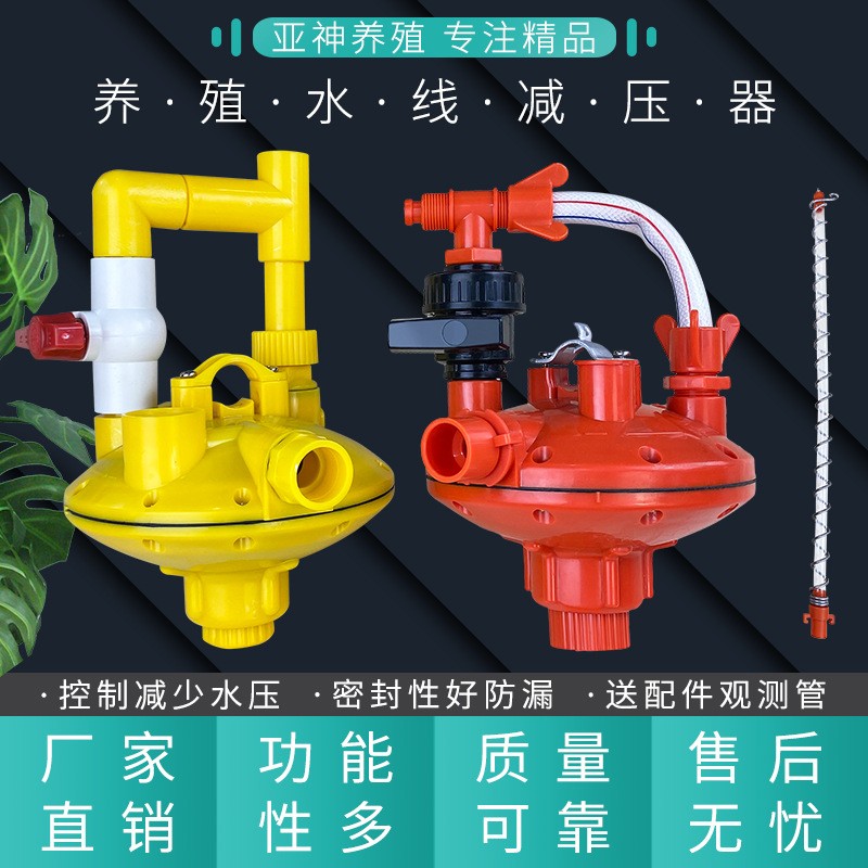 養(yǎng)殖調(diào)壓器雞用飲水器水線調(diào)壓閥雞用自動飲水器減壓閥水線減壓器