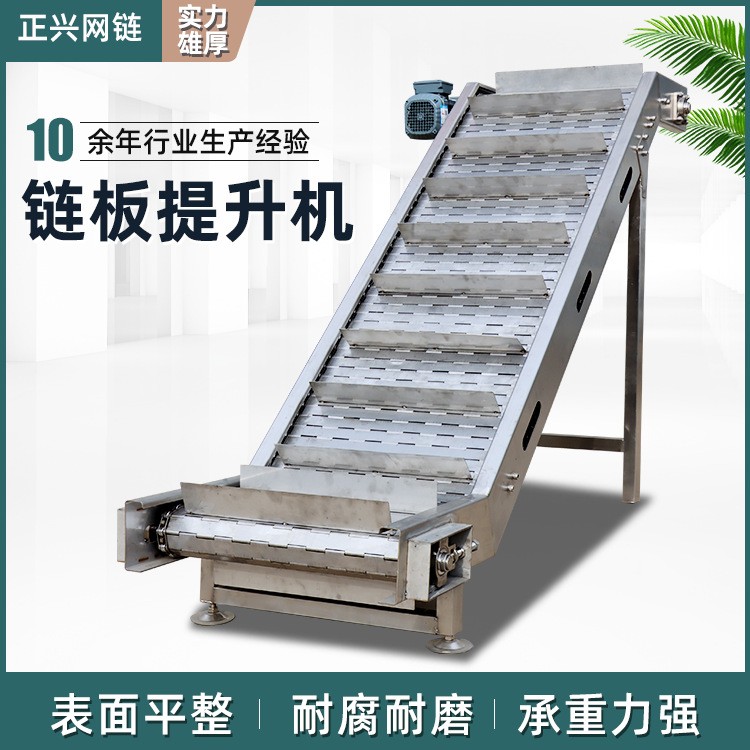 不銹鋼鏈板提升機廠家供應(yīng)小型物料運輸爬坡機耐高溫擋板式輸送機