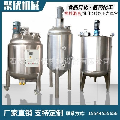 防腐蝕不銹鋼液體農(nóng)藥肥料攪拌機 耐酸堿化工液體電加熱攪拌罐