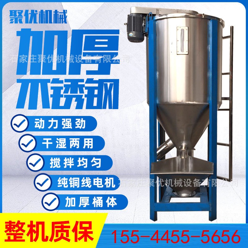 500KG不銹鋼塑料顆粒攪拌機(jī) 1噸不銹鋼立式烘干機(jī) 混色機(jī) 攪拌機(jī)