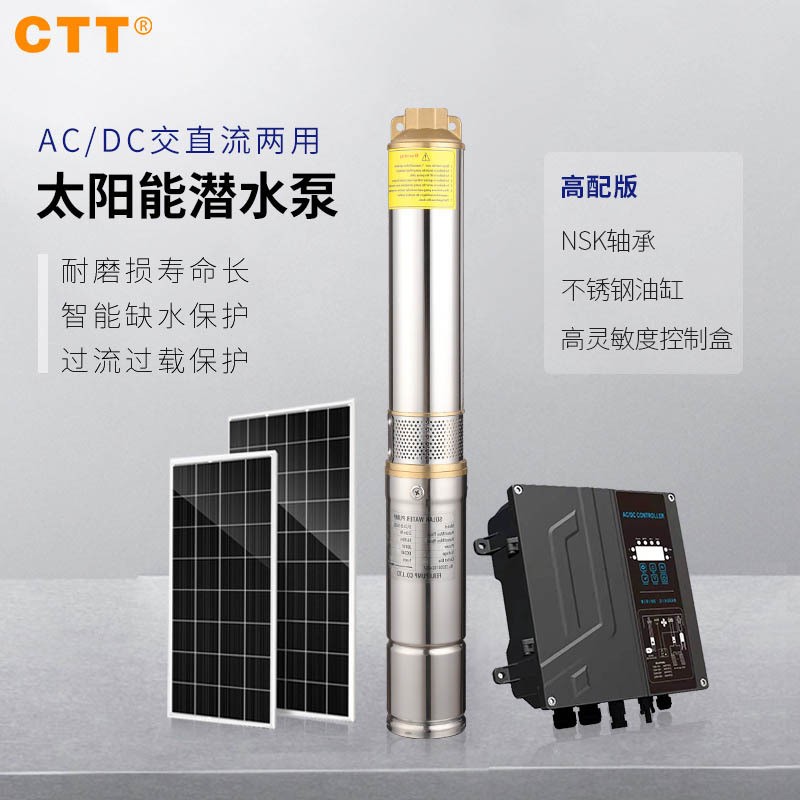 4寸高揚(yáng)程太陽能深井泵混合交直流高原供水深井提水光伏水泵