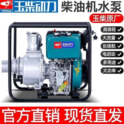 玉柴汽油機柴油機水泵2/3/4/6寸高壓家用農(nóng)用灌溉高揚程消防抽水