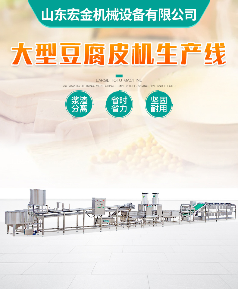 大型豆腐皮機生產(chǎn)線_01