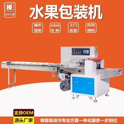 佛山蘆柑包裝機(jī)生產(chǎn)廠家供應(yīng)多功能橙子自動(dòng)枕式包裝機(jī)械上門(mén)安裝