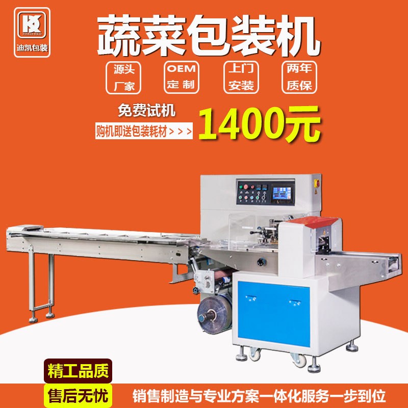 供應有機蔬菜包裝機 DK450上海青包裝機器 葉子菜保鮮膜打包機器