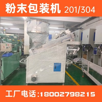 大容量粉末分裝機(jī) 衡寶大型自動稱量敞口袋粉劑粉料粉末分裝機(jī) 稱