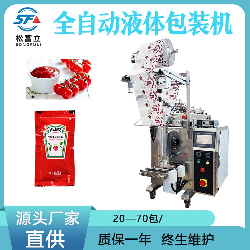 小立式番茄醬全自動灌裝機(jī) 便攜簌口水打包機(jī)器 液體醬汁包裝機(jī)