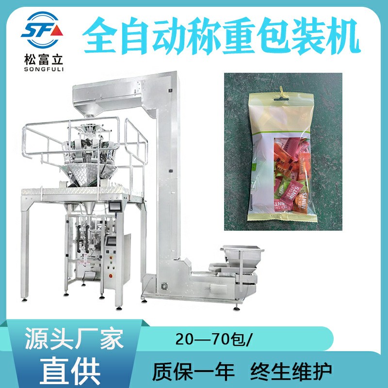 全自動大立式電子稱重顆粒包裝機(jī) 壓片水果薄荷糖奶片糖果包裝機(jī)