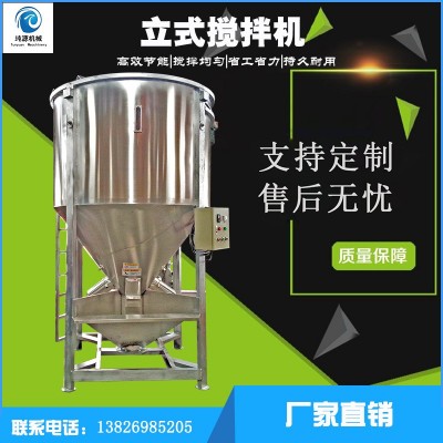 不銹鋼立式攪拌機(jī) 破碎料粉體干燥加熱混料機(jī) 塑料顆粒混合攪拌機(jī)