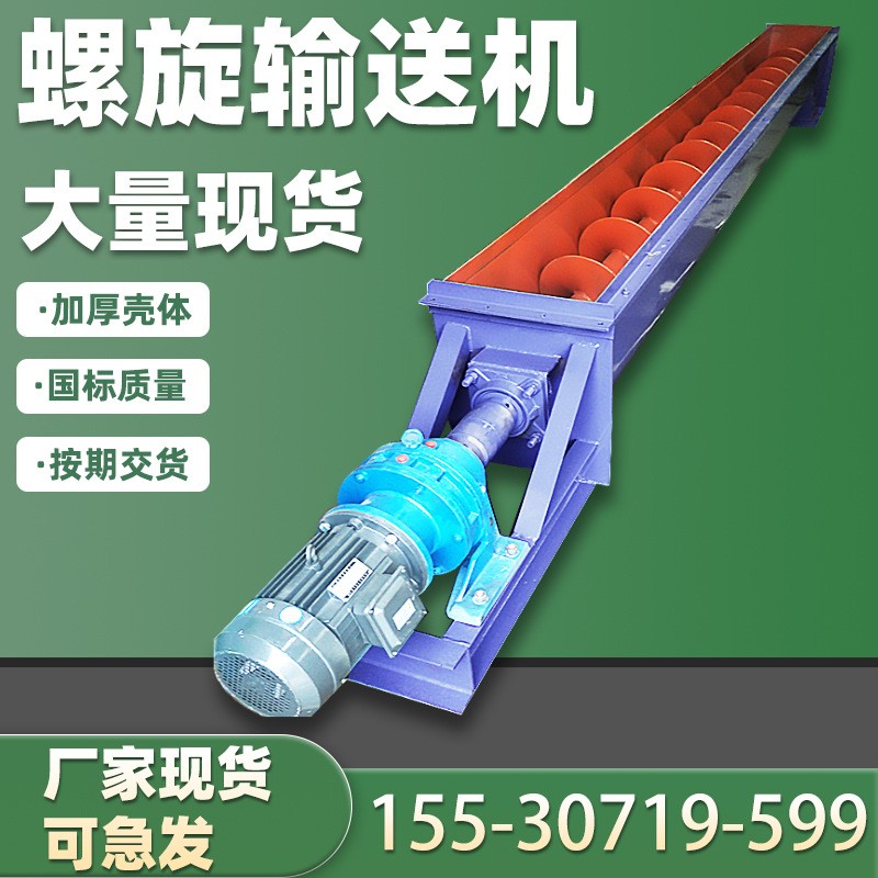 螺旋輸送機 U型煤灰粉塵上料機 LS糧食倉卸料機 水泥下料蛟龍設(shè)備