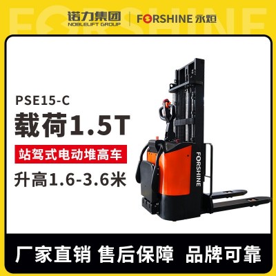 諾力集團(tuán)|永烜電動(dòng)堆高車1.5噸站駕式托盤叉車全自動(dòng)升降堆垛車