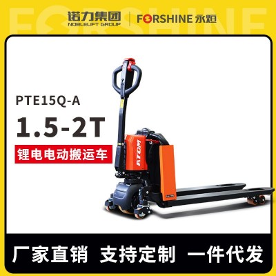 諾力集團(tuán)|永烜2噸電動(dòng)叉車搬運(yùn)車托盤地牛裝卸貨鋰電池1.5噸拖車