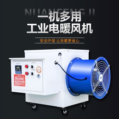 工業(yè)電暖風(fēng)機(jī)畜牧養(yǎng)殖業(yè)暖風(fēng)設(shè)備電加熱升溫風(fēng)機(jī)大功率速熱取暖器
