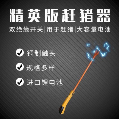 廠家供應(yīng)電豬器趕豬器攆豬電動(dòng)家用電豬棍電擊便攜式電動(dòng)棒長柄