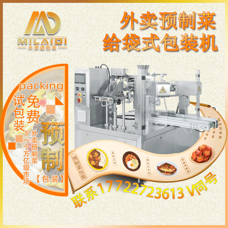 現(xiàn)貨半自動雙下料干濕分離外賣 快餐 料理包給袋式預(yù)制菜包裝機
