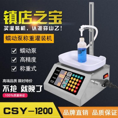 【穿山乙1200】稱重式蠕動泵小型自動定量精油甲油膠水液體灌裝機