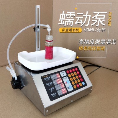 【穿山乙M90】小型自動稱重定量液體分裝 高精度蠕動泵微量灌裝機