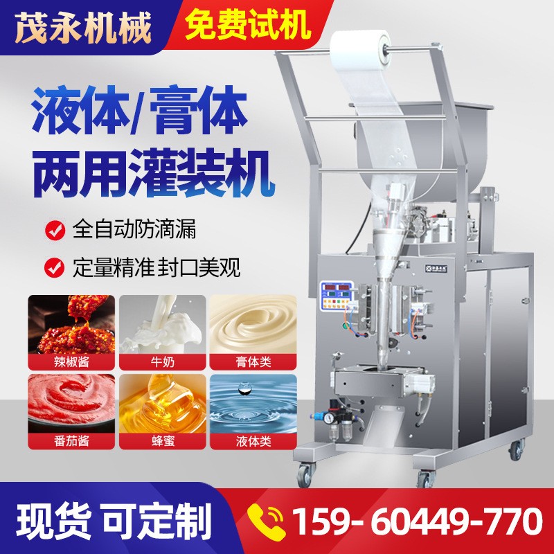 廠銷膏體液體定量灌裝機(jī)醬料洗衣液袋裝水自動稱重液體灌裝包裝機(jī)