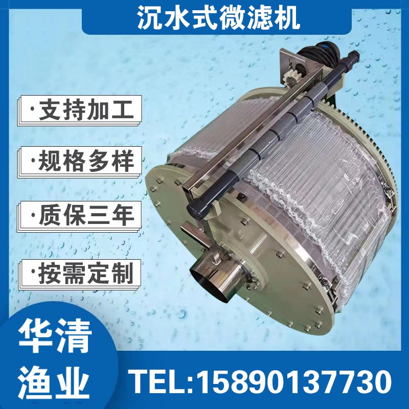 沉水式微濾機(jī)水產(chǎn)養(yǎng)殖錦鯉池景觀池水循環(huán)微濾器不銹鋼轉(zhuǎn)鼓過(guò)濾機(jī)