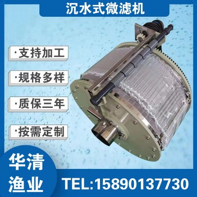 沉水式微濾機水產(chǎn)養(yǎng)殖錦鯉池景觀池水循環(huán)微濾器不銹鋼轉(zhuǎn)鼓過濾機